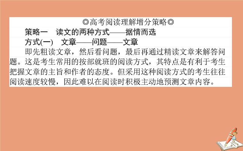 统考版2021高考英语二轮专题复习专题三第一部分揭秘核心素养理念下阅读高考命题的新要求课件新人教版02