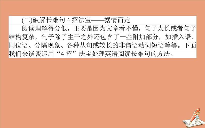 统考版2021高考英语二轮专题复习专题三第一部分揭秘核心素养理念下阅读高考命题的新要求课件新人教版07