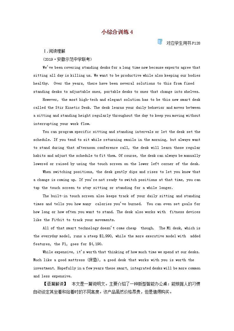 2021高考英语二轮复习小综合训练4含解析202102232194第1页