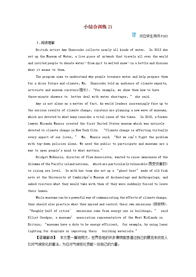 2021高考英语二轮复习小综合训练21含解析20210223218801