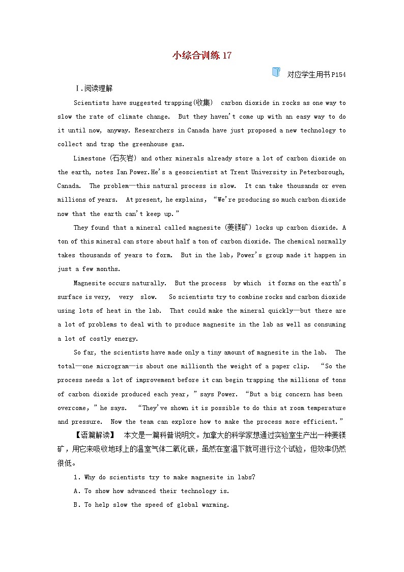 2021高考英语二轮复习小综合训练17含解析20210223218301