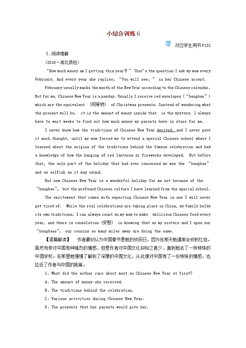 2021高考英语二轮复习小综合训练6含解析202102232196第1页