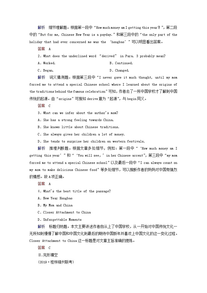 2021高考英语二轮复习小综合训练6含解析202102232196第2页