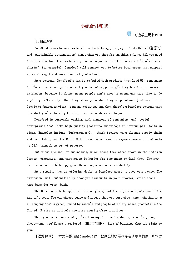 2021高考英语二轮复习小综合训练15含解析202102232181第1页