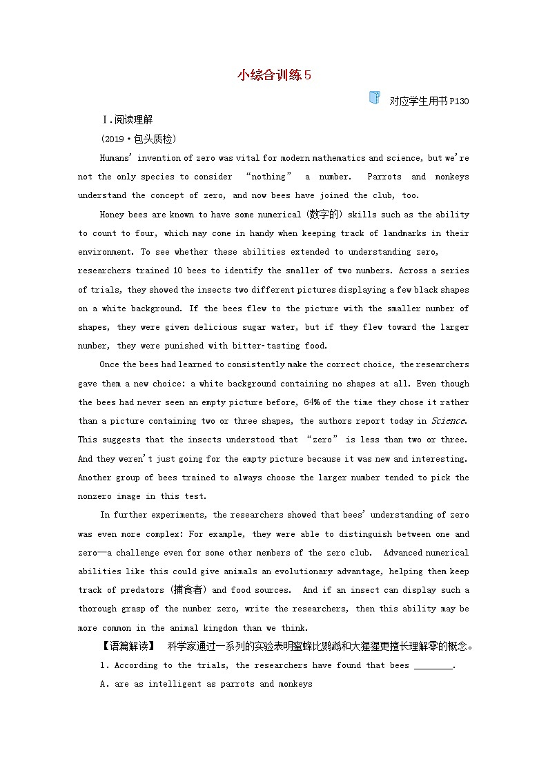 2021高考英语二轮复习小综合训练5含解析202102232195第1页