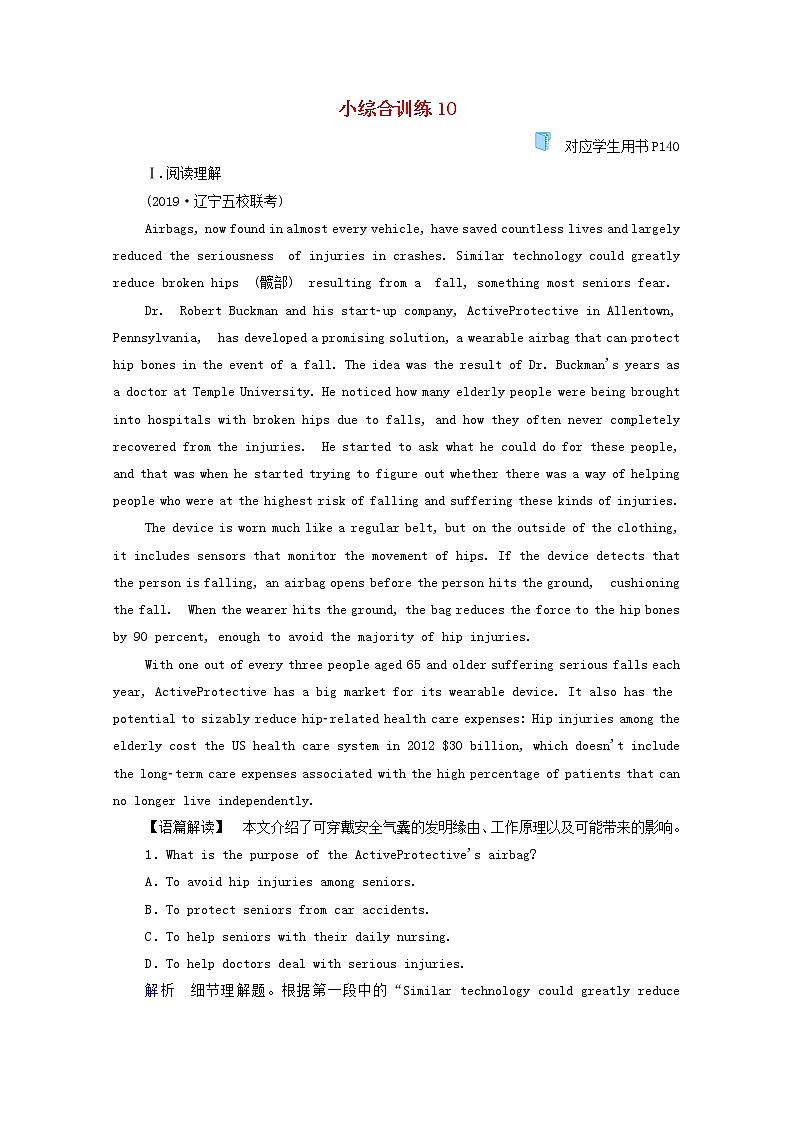 2021高考英语二轮复习小综合训练10含解析202102232176第1页