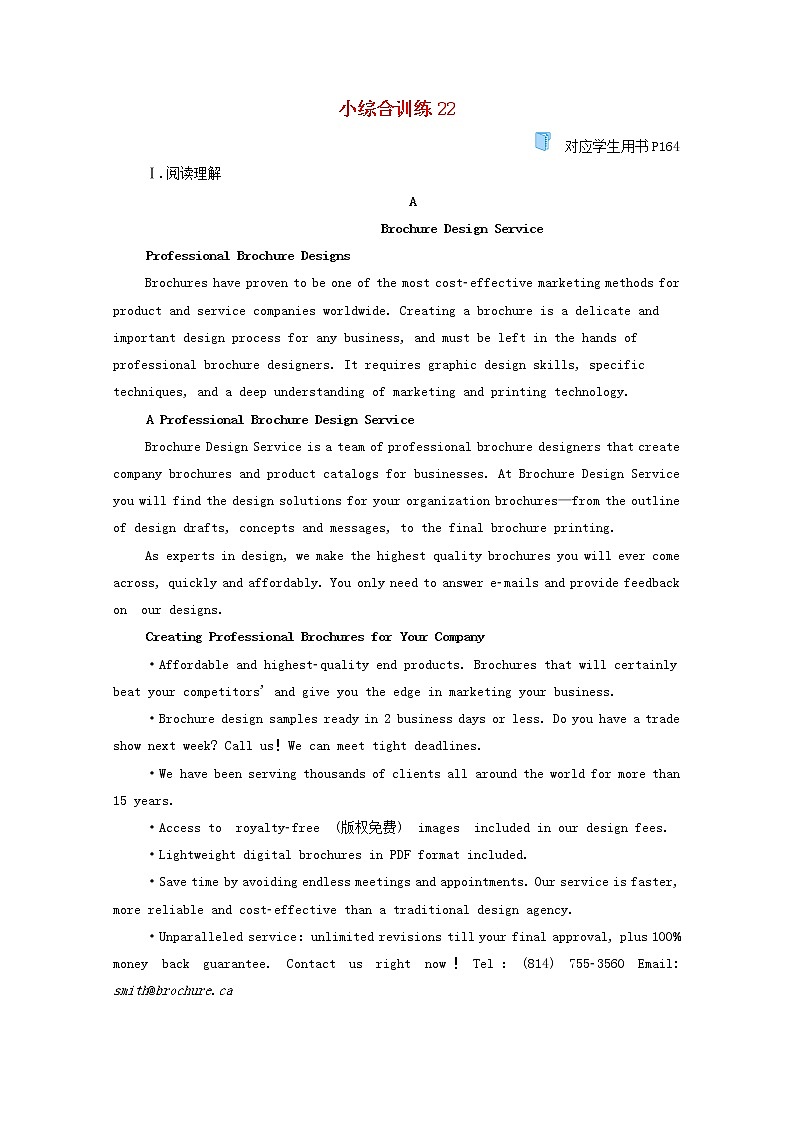 2021高考英语二轮复习小综合训练22含解析202102232189第1页