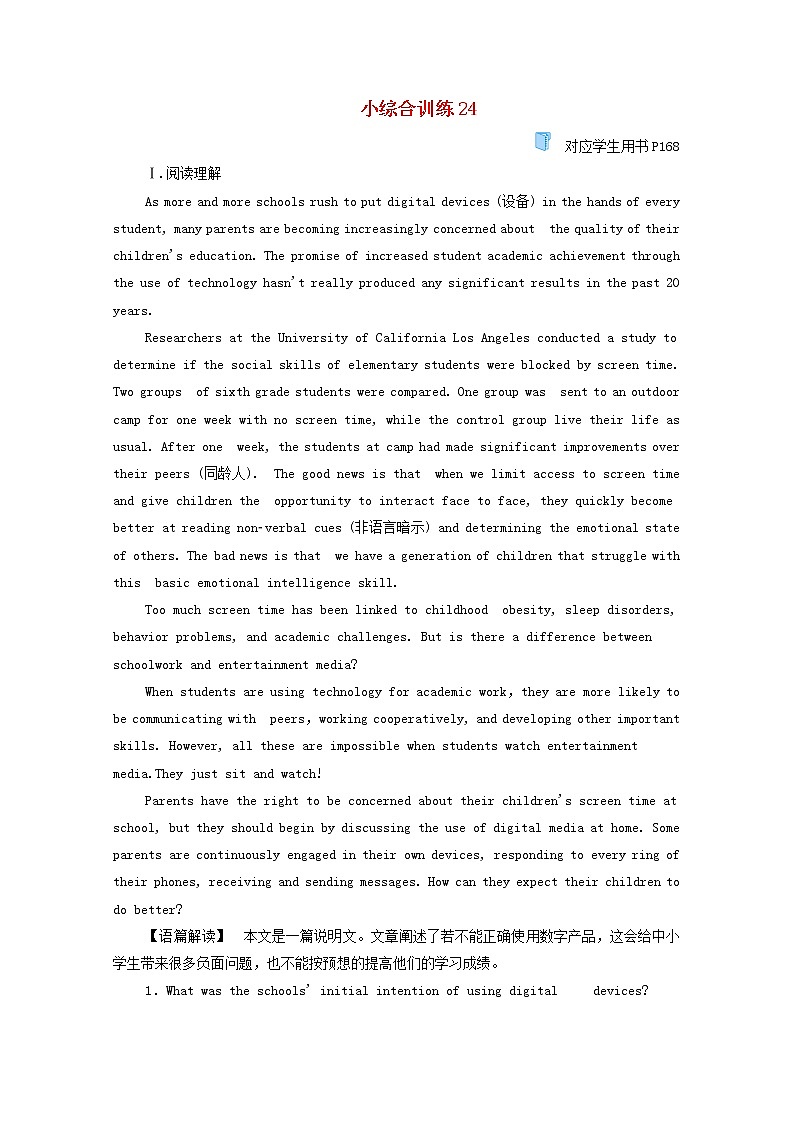 2021高考英语二轮复习小综合训练24含解析202102232191第1页