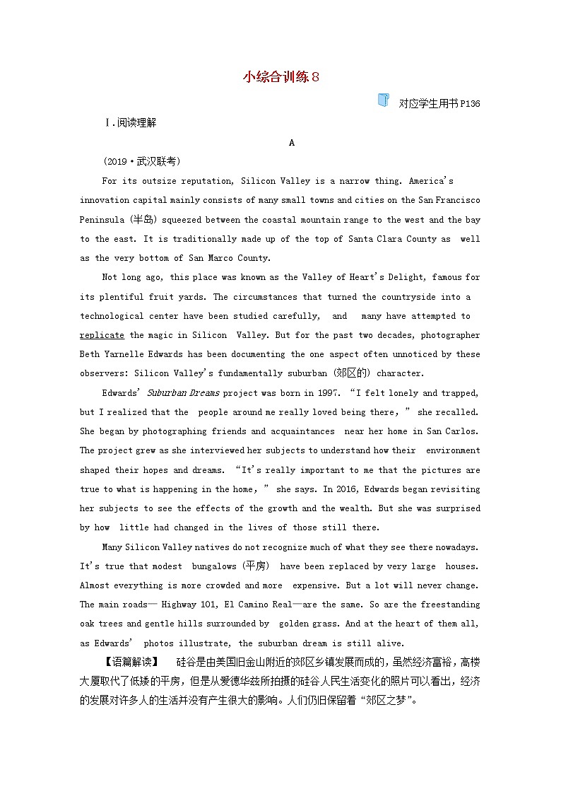 2021高考英语二轮复习小综合训练8含解析202102232198第1页