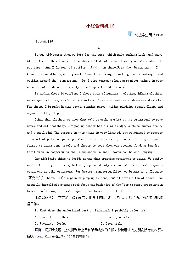 2021高考英语二轮复习小综合训练16含解析202102232182第1页