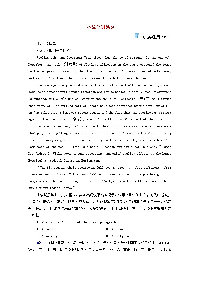 2021高考英语二轮复习小综合训练9含解析202102232199第1页