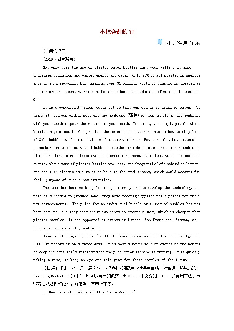 2021高考英语二轮复习小综合训练12含解析202102232178第1页