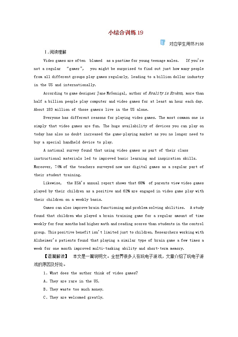 2021高考英语二轮复习小综合训练19含解析202102232185第1页