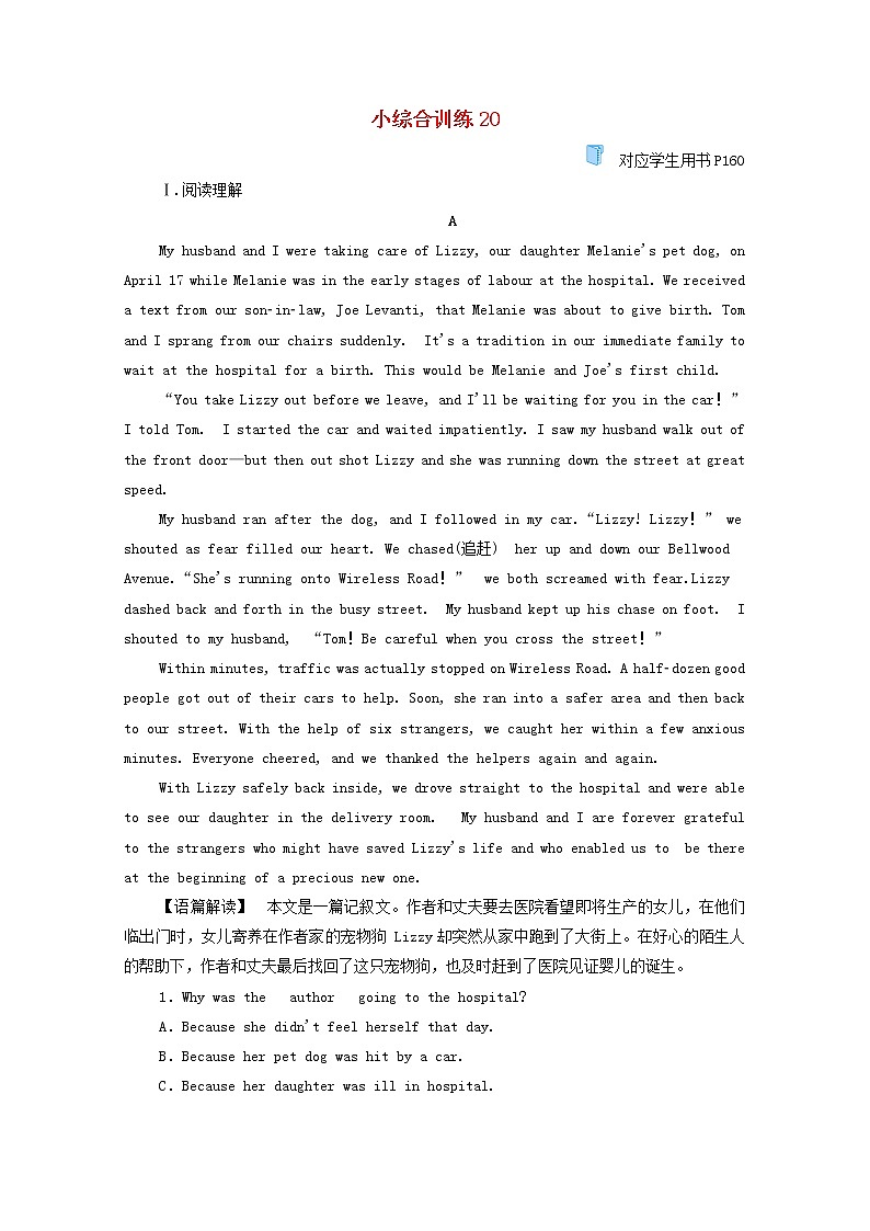 2021高考英语二轮复习小综合训练20含解析202102232187第1页