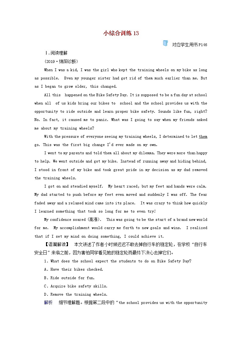 2021高考英语二轮复习小综合训练13含解析202102232179第1页