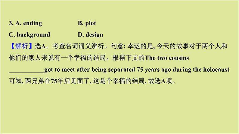 2021届高考英语二轮专题训练30分语言知识运用练八课件第7页