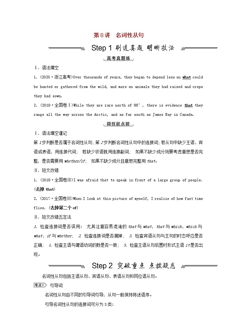 全国统考2022届高考英语一轮复习模块四五彩缤纷的从句三大从句和特殊句式第8讲名词性从句讲义教案01