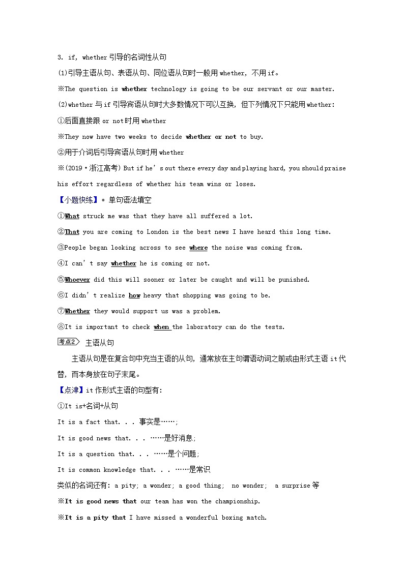 全国统考2022届高考英语一轮复习模块四五彩缤纷的从句三大从句和特殊句式第8讲名词性从句讲义教案03