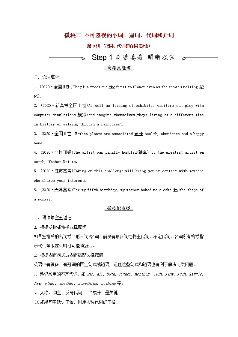 全国统考2022届高考英语一轮复习模块二不可忽视的小词冠词代词和介词第3讲冠词代词和介词短语讲义教案01