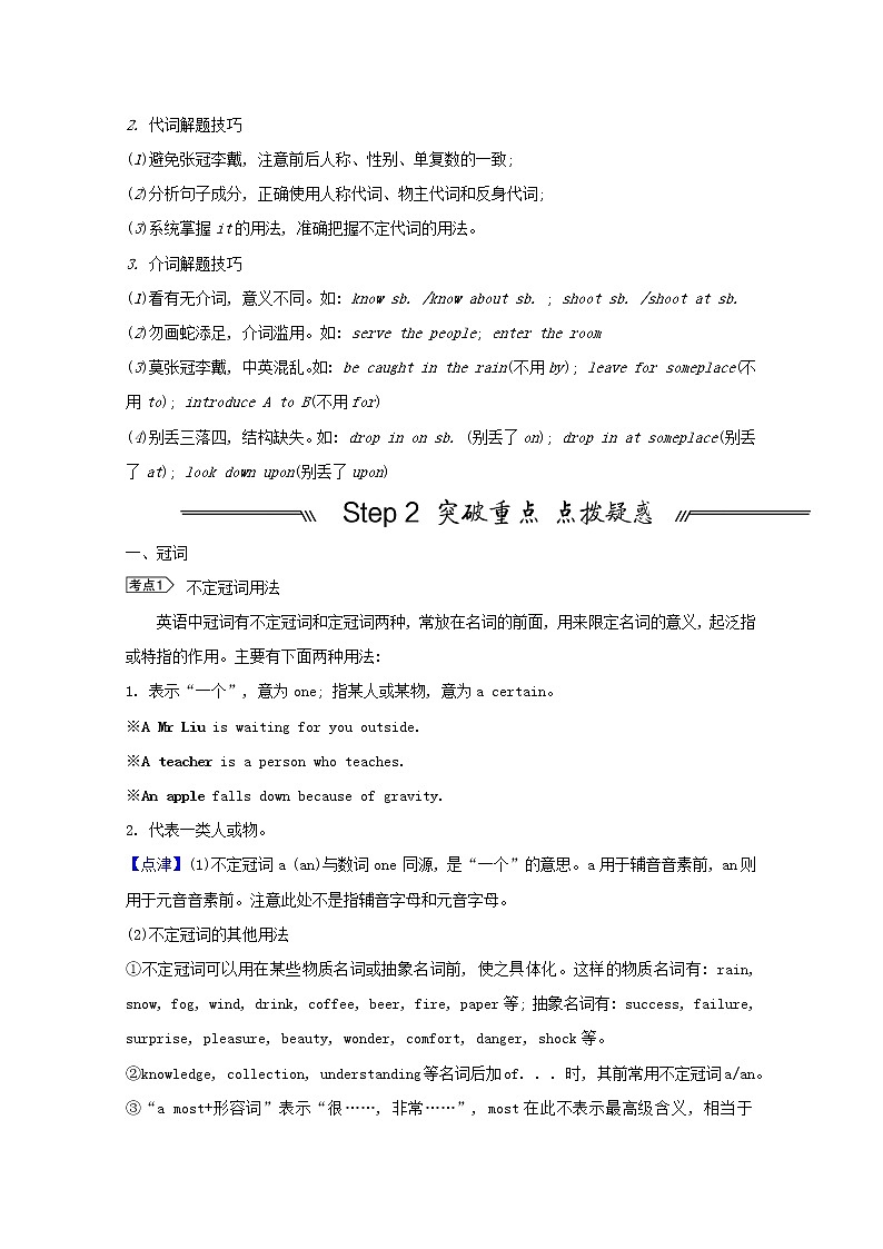 全国统考2022届高考英语一轮复习模块二不可忽视的小词冠词代词和介词第3讲冠词代词和介词短语讲义教案03