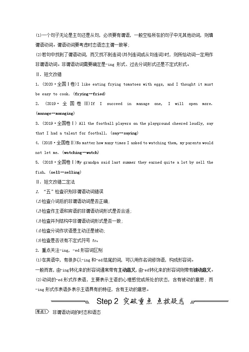 全国统考2022届高考英语一轮复习模块三千变万化的动词第5讲非谓语动词讲义教案02