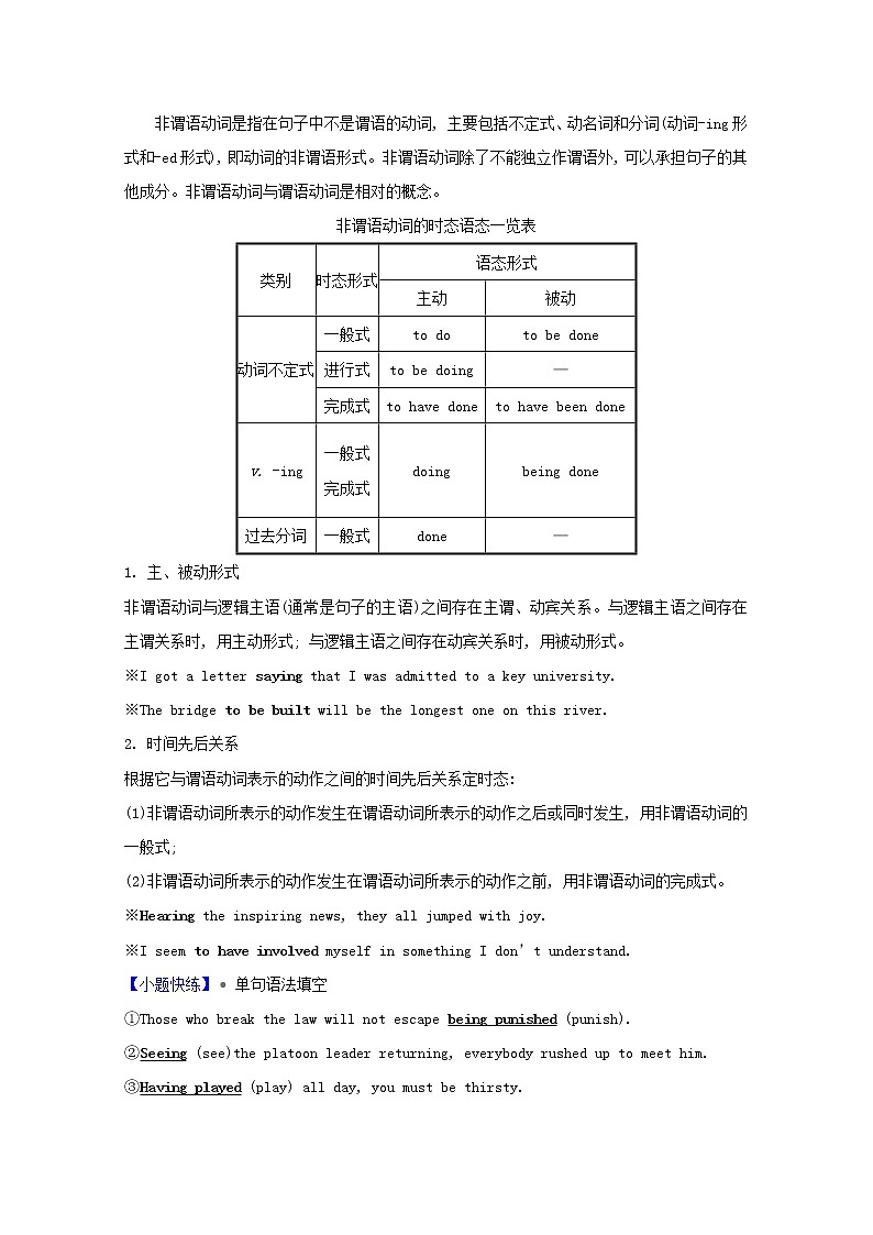 全国统考2022届高考英语一轮复习模块三千变万化的动词第5讲非谓语动词讲义教案03