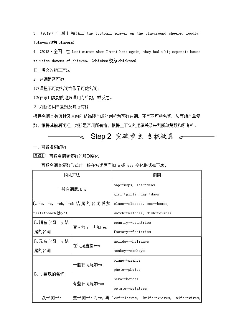 全国统考2022届高考英语一轮复习模块一需要变形的词名词形容词和副词第1讲名词讲义教案02