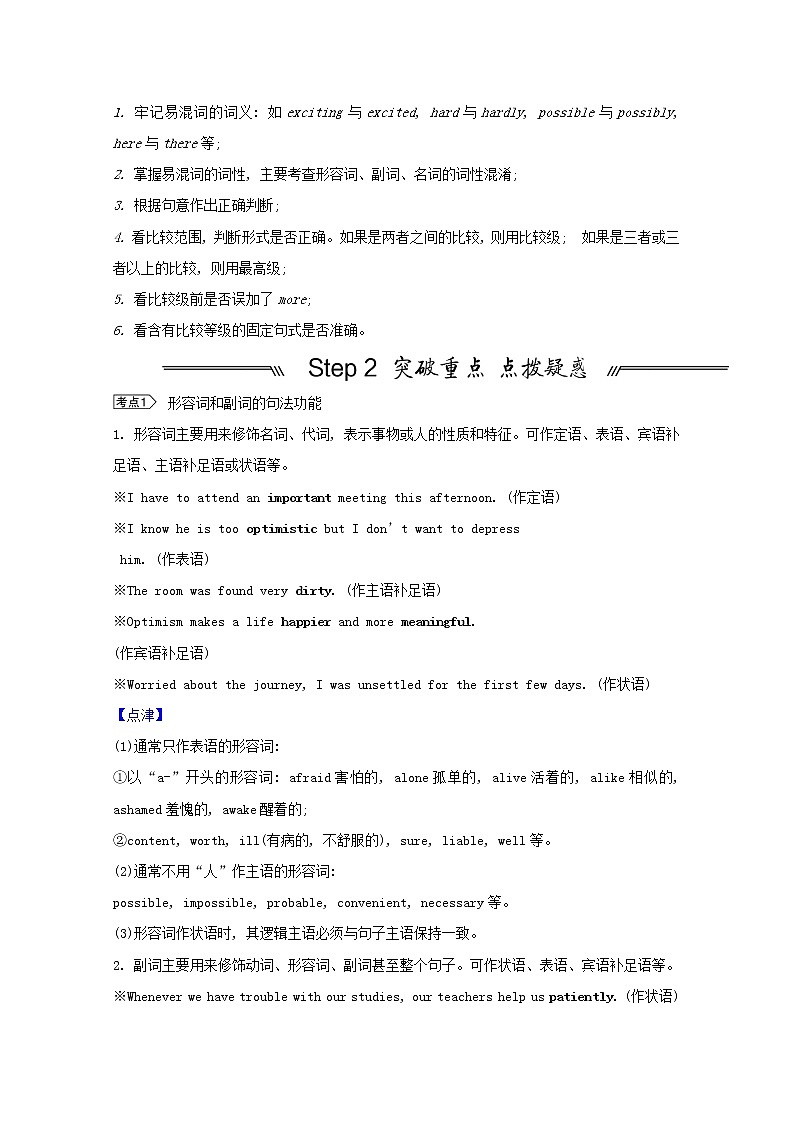 全国统考2022届高考英语一轮复习模块一需要变形的词名词形容词和副词第2讲形容词副词和比较等级讲义教案02