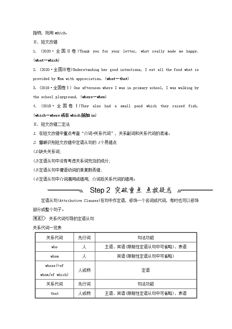 全国统考2022届高考英语一轮复习模块四五彩缤纷的从句三大从句和特殊句式第7讲定语从句讲义教案02