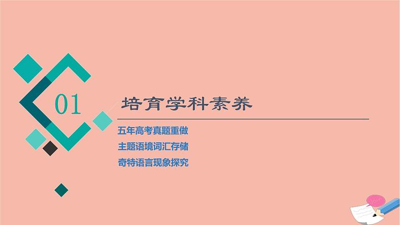 2022版高考英语一轮复习第3部分人与自然主题群4宇宙探索主题语境2地球与宇宙奥秘探索课件第2页