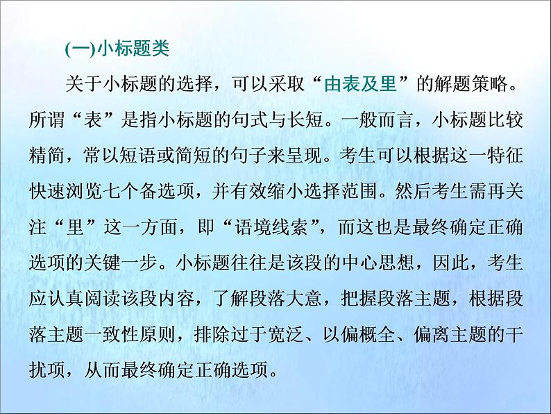 广东省2021届高考英语二轮复习第一部分阅读理解与阅读七选五专题二阅读七选五第一讲阅读七选五常用解题技法_“两步”解题法课件08