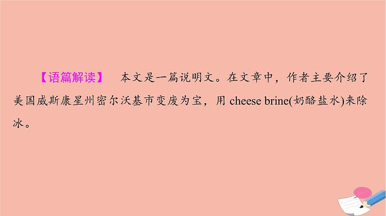 2022版高考英语一轮复习第3部分人与自然主题群2环境保护主题语境1自然环境自然遗产保护课件07