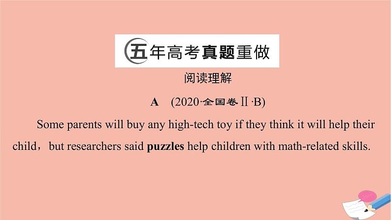 2022版高考英语一轮复习第2部分人与社会主题群4科学与技术主题语境2科技发展与信息技术创新科学精神信息安全课件03