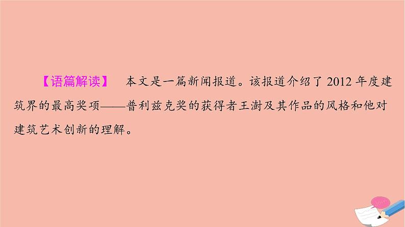 2022版高考英语一轮复习第2部分人与社会主题群2文学艺术与体育主题语境2绘画建筑等领域的代表性作品和人物课件08