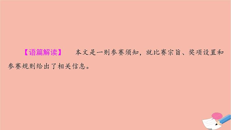 2022版高考英语一轮复习第2部分人与社会主题群2文学艺术与体育主题语境1小说戏剧诗歌传记文学简史经典演讲文学名著等课件07