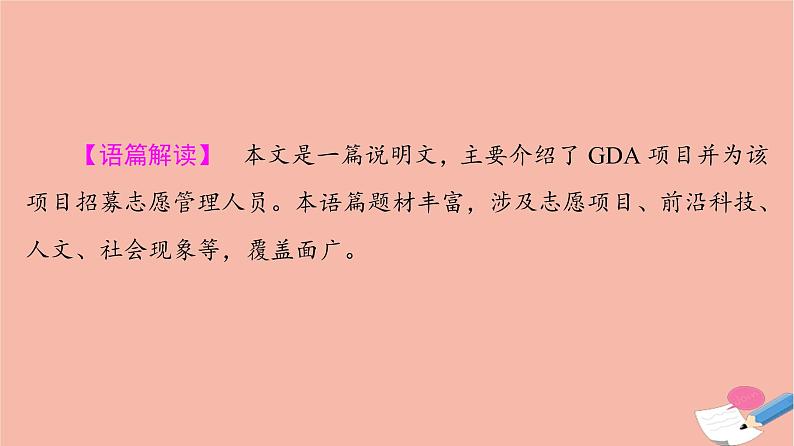 2022版高考英语一轮复习第2部分人与社会主题群3历史社会与文化主题语境3重要国际组织与社会公益机构课件08