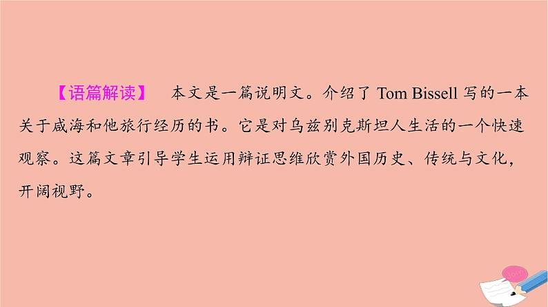 2022版高考英语一轮复习第2部分人与社会主题群3历史社会与文化主题语境1不同民族文化习俗与传统节日课件07