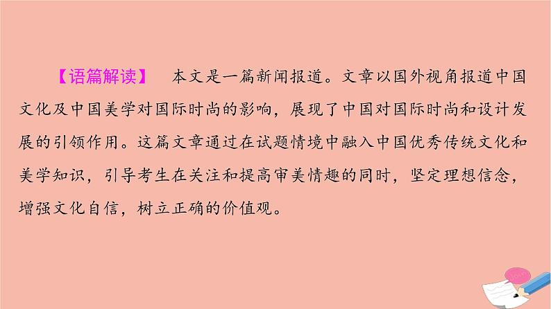 2022版高考英语一轮复习第2部分人与社会主题群1社会服务与人际沟通主题语境4跨文化沟通包容与合作课件07