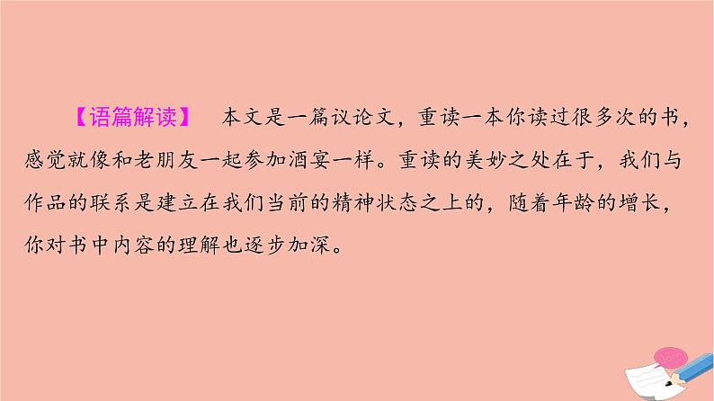 2022版高考英语一轮复习第1部分人与自我主题群1生活与学习主题语境4认识自我丰富自我完善自我1课件07