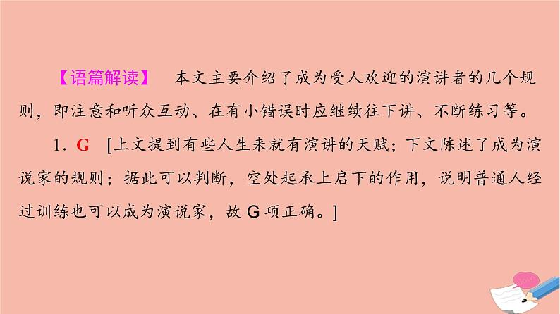 2022版高考英语一轮复习第1部分人与自我主题群2做人与做事主题语境4未来职业发展趋势个人职业倾向未来规划等课件08