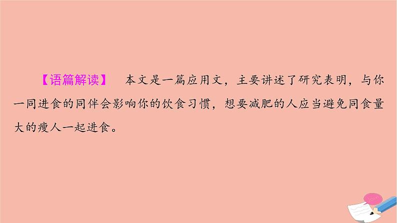 2022版高考英语一轮复习第1部分人与自我主题群1生活与学习主题语境2降的生活方式积极的生活态度1课件07