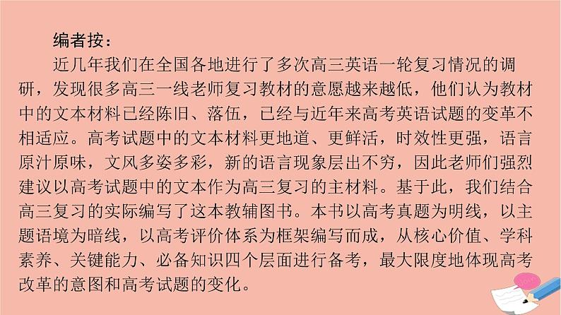 2022版高考英语一轮复习第1部分人与自我主题群1生活与学习主题语境1个人家庭社区及学校生活课件02