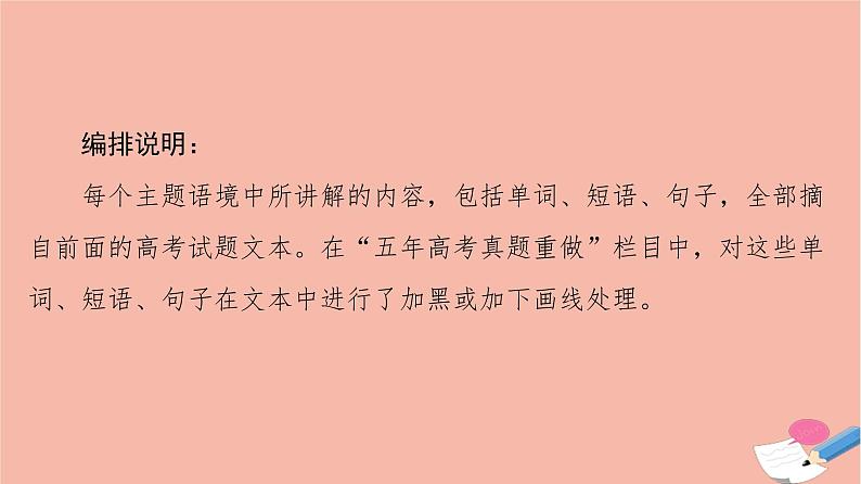 2022版高考英语一轮复习第1部分人与自我主题群1生活与学习主题语境1个人家庭社区及学校生活课件04