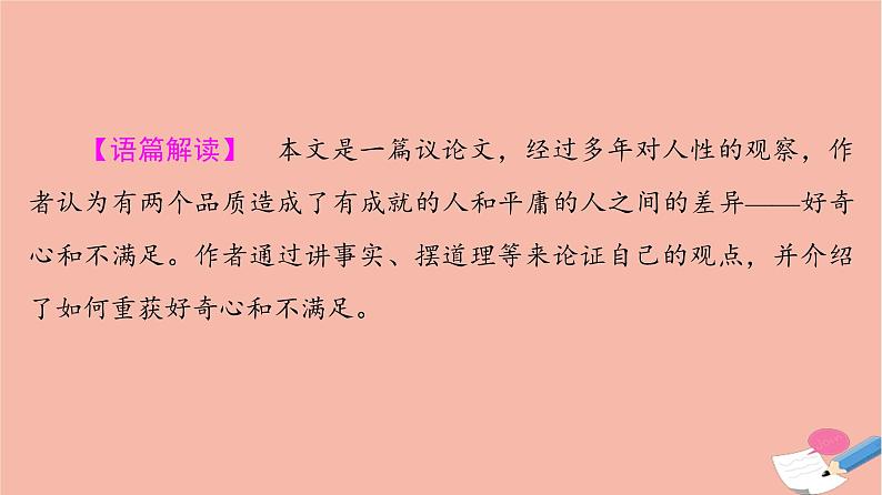 2022版高考英语一轮复习第1部分人与自我主题群1生活与学习主题语境5认识自我丰富自我完善自我2课件08