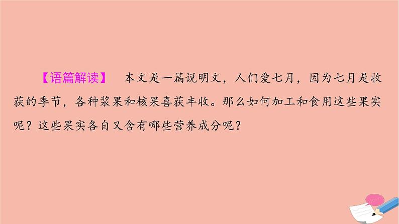 2022版高考英语一轮复习第1部分人与自我主题群1生活与学习主题语境3降的生活方式积极的生活态度2课件第7页