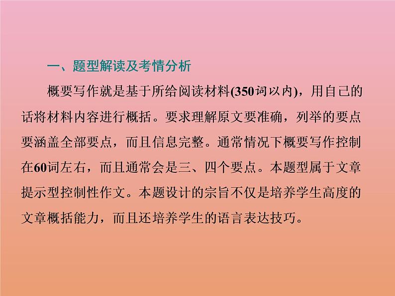 广东省2021届高考英语二轮复习写作第三讲概要写作课件03