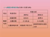 广东省2021届高考英语二轮复习写作第三讲概要写作课件