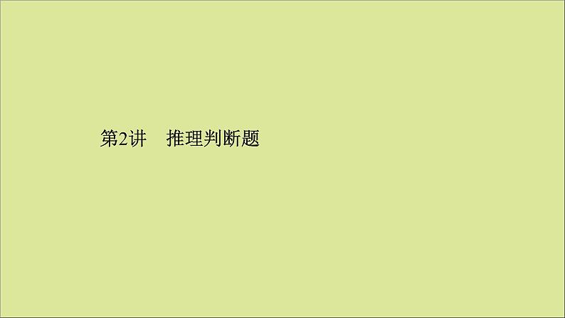 2021届高考英语二轮专题训练第一篇专题课件打包7套01