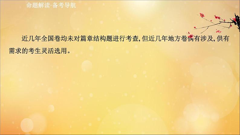 2021届高考英语二轮专题训练第一篇专题一阅读理解第二部分题型应对策略第5讲篇章结构题课件02
