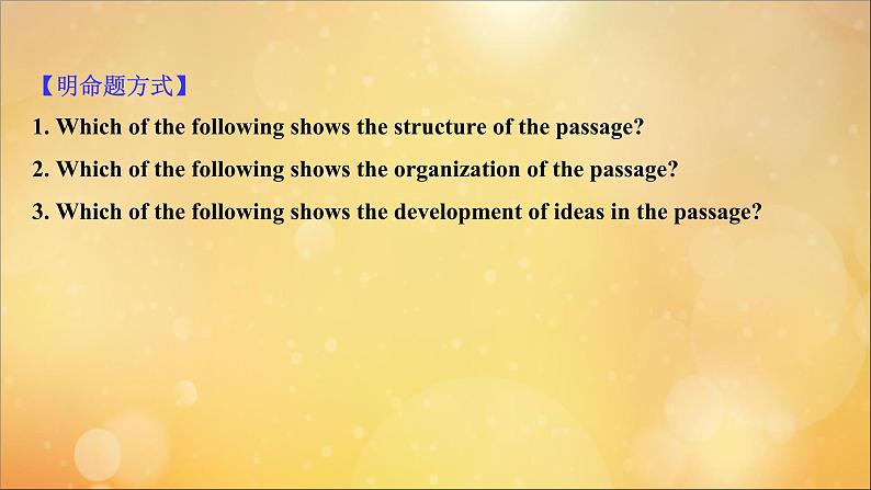 2021届高考英语二轮专题训练第一篇专题一阅读理解第二部分题型应对策略第5讲篇章结构题课件03